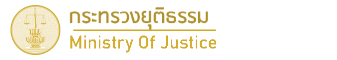 ระบบบัญชีข้อมูล (Agency Data Catalog) กระทรวงยุติธรรม
